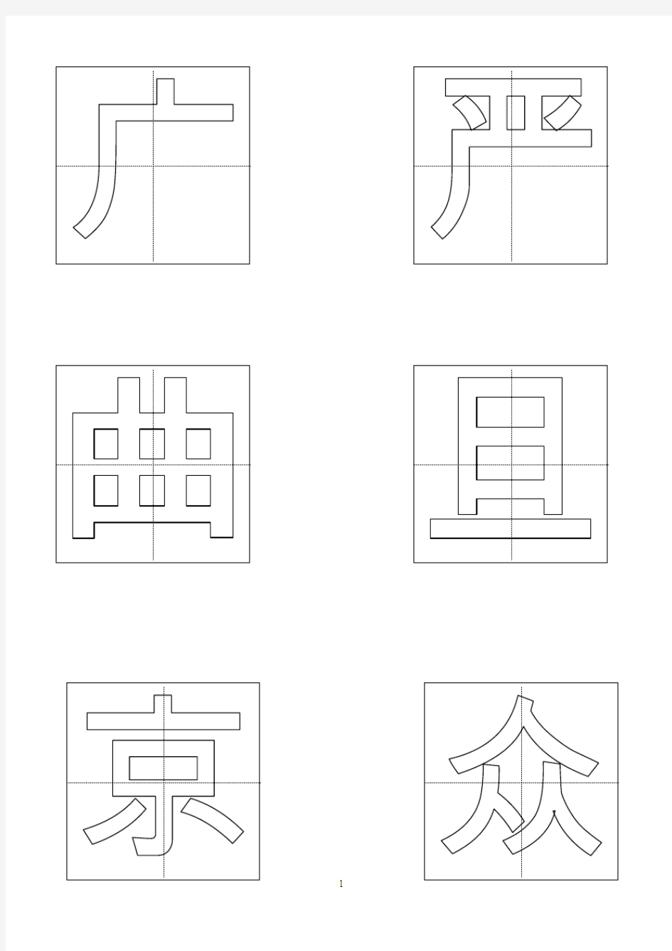 二年级上册语文生字表(二)会写字248个