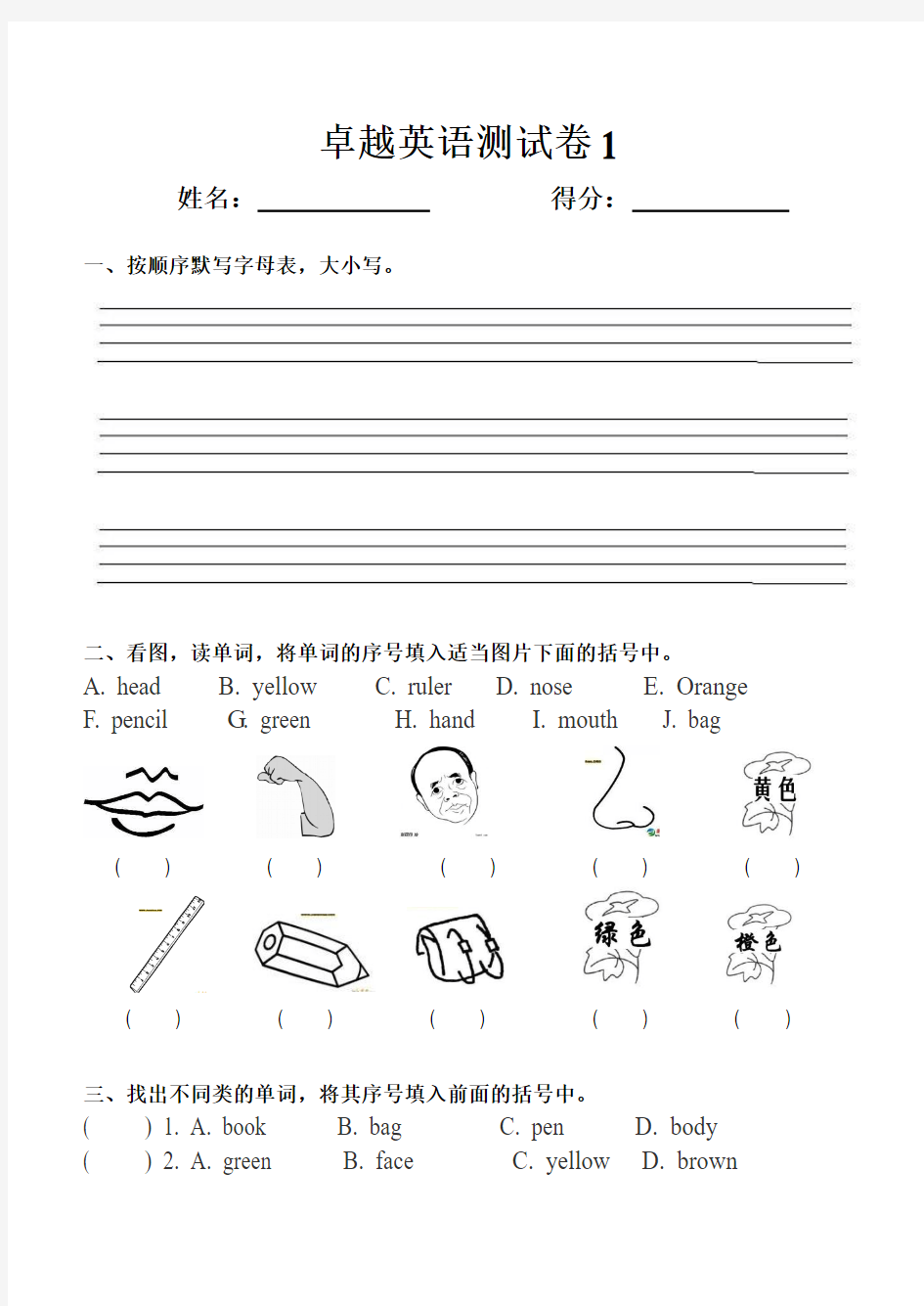 卓越英语测试卷1