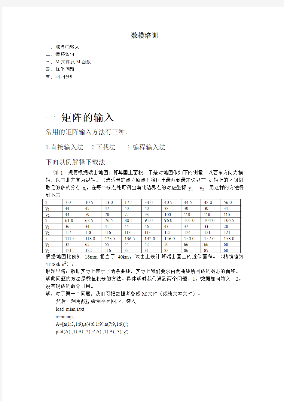 数模中常用的matlab语言和方法