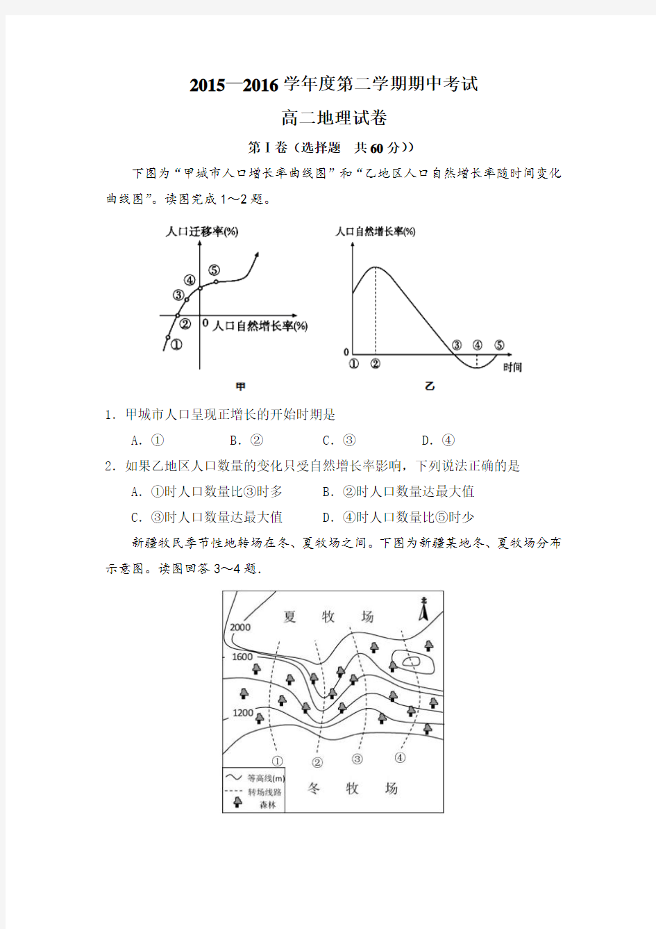 2015—2016学年度第二学期期中考试附答案