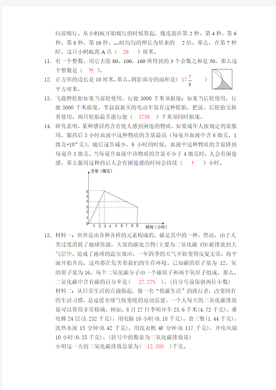 苏州市小学数学教师解题竞赛试卷2010.08(附答案)(定)(1)