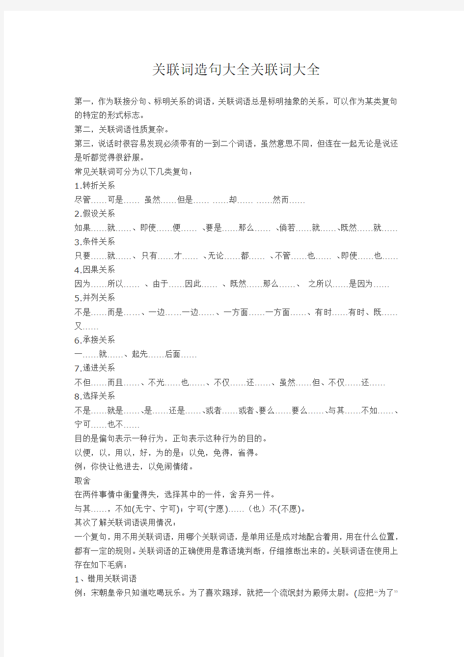 关联词造句大全关联词大全