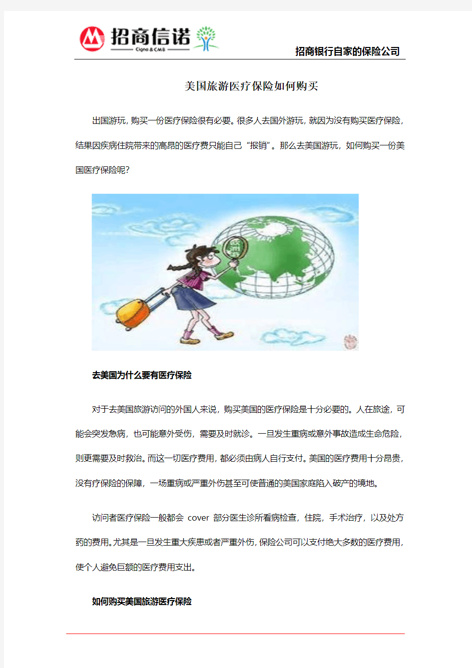 美国旅游医疗保险如何购买