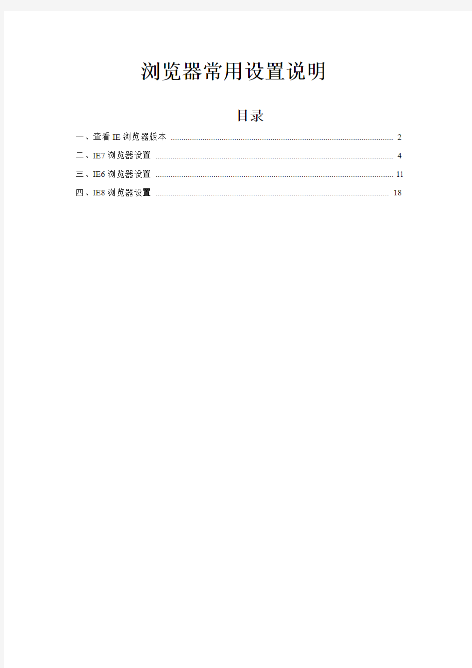 浏览器常用设置