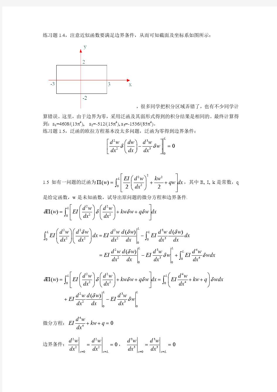 有限单元法课后习题全部答案_王勖成