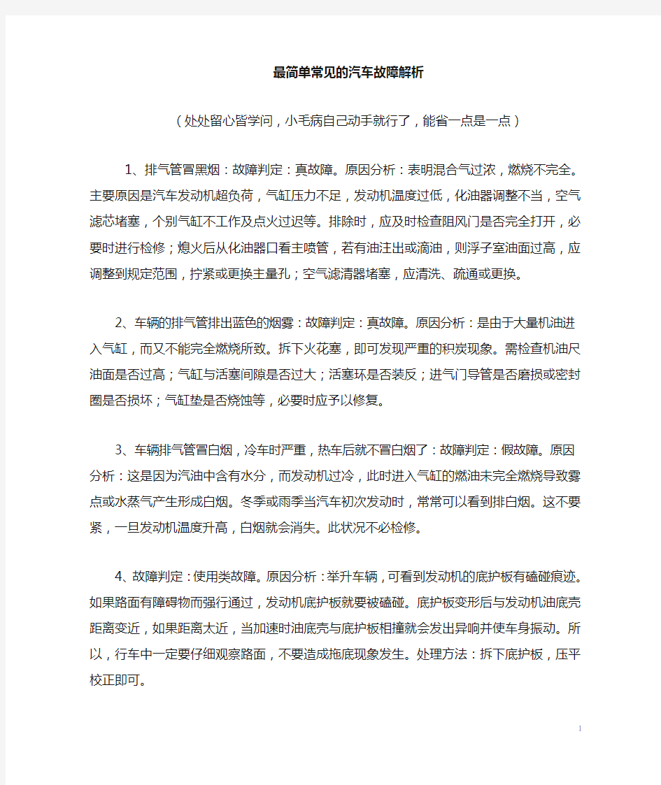 常见汽车简易故障维修