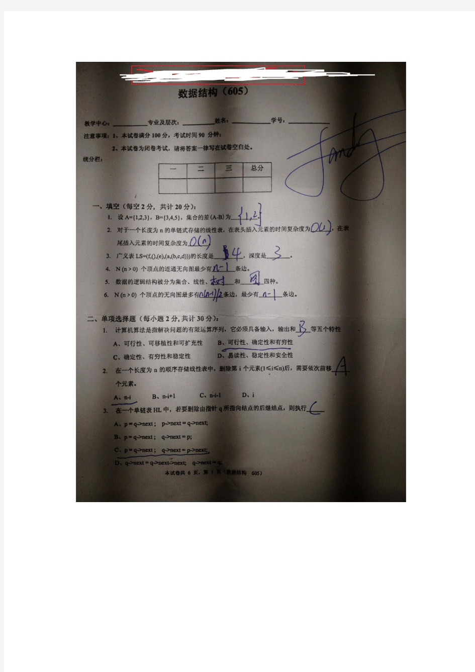 北京大学远程教育2012年数据结构期末考试试卷及答案