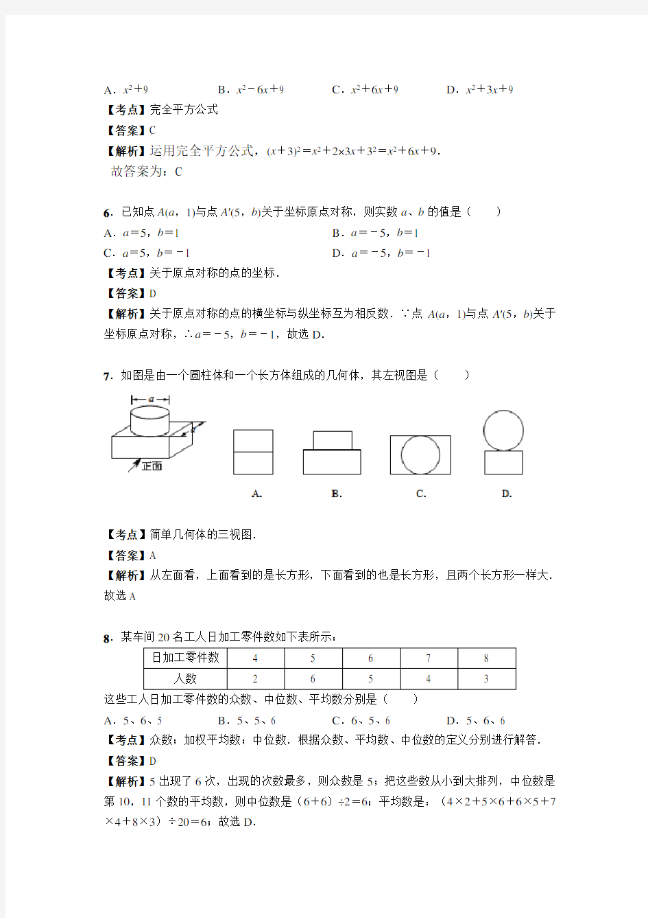 2016年武汉市中考数学试卷解析版