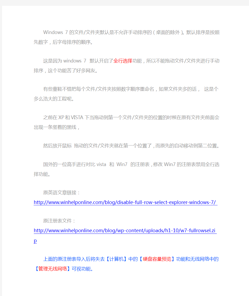 开启Win7手动排列图标功能