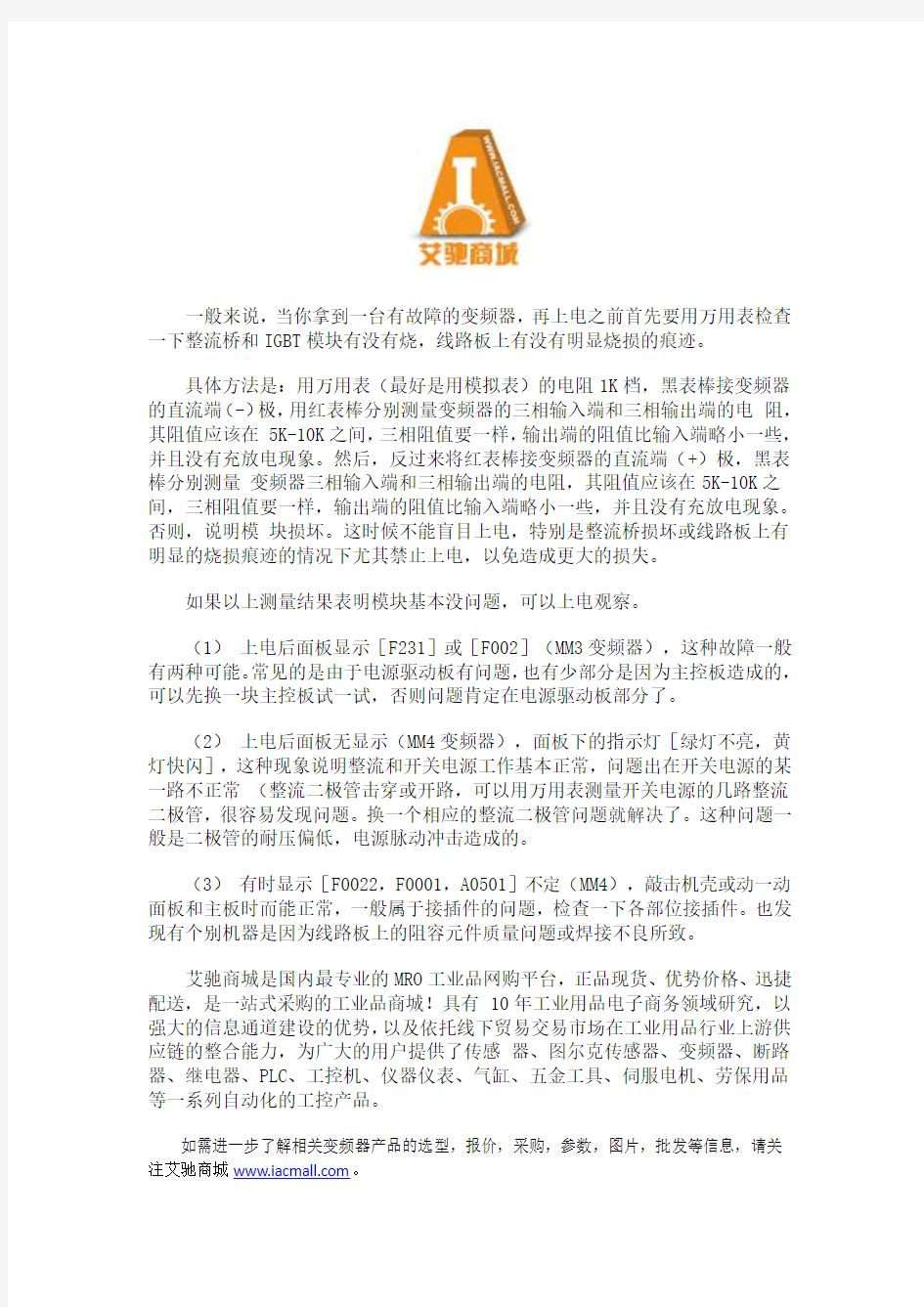 西门子通用型变频器常见故障的处理方法