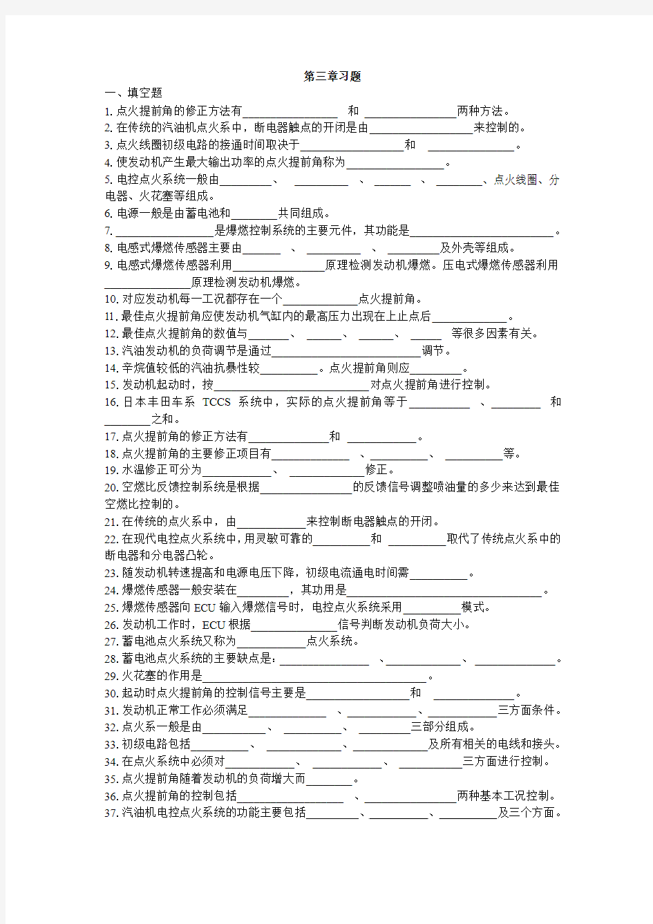 汽油机电控点火系统试题