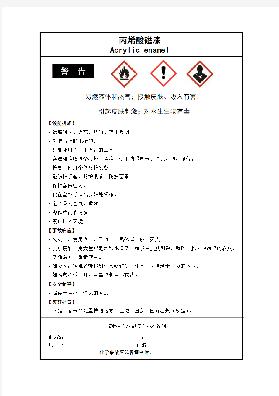 丙烯酸磁漆标签