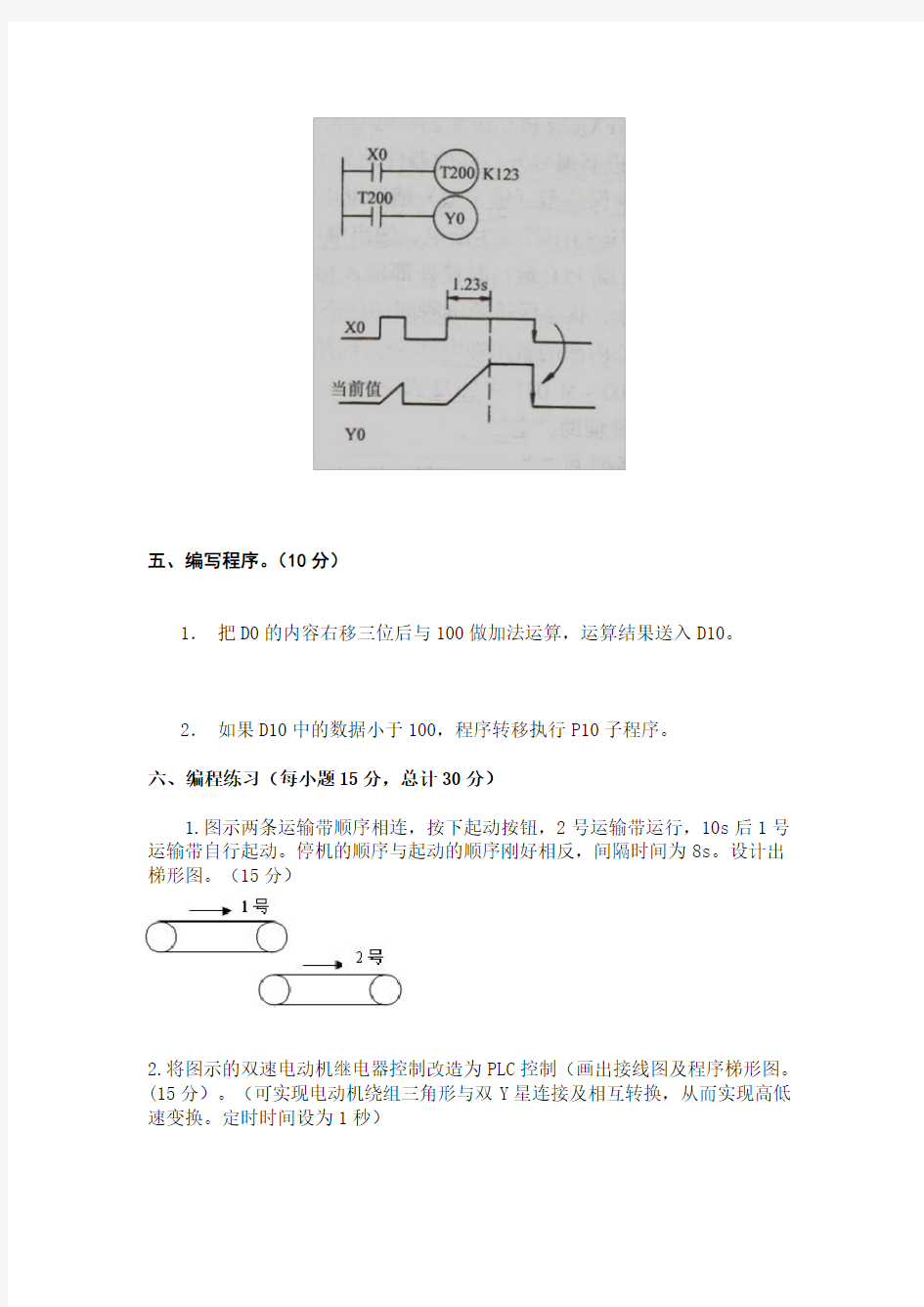 《PLC技术及应用》复习题及答案6