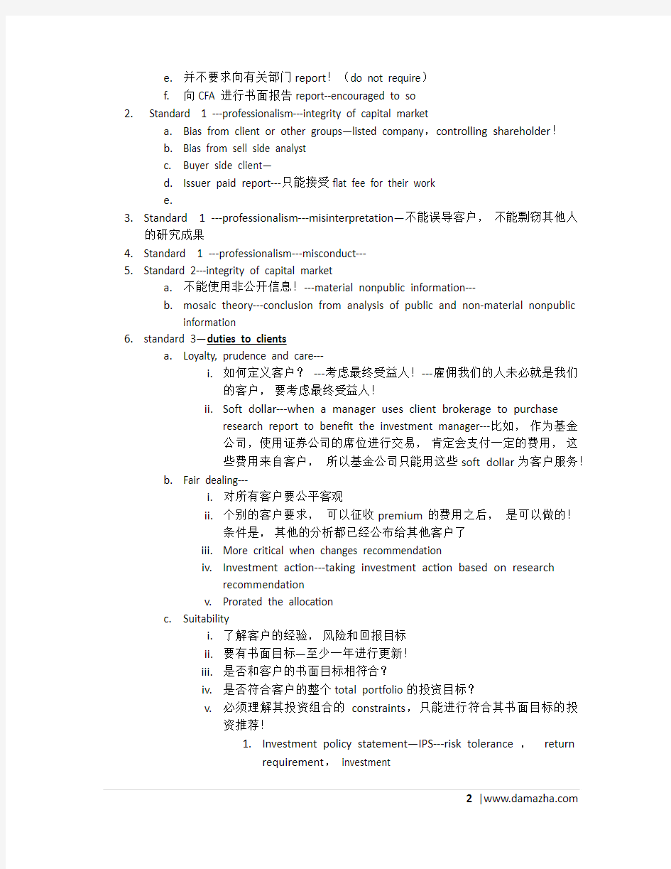 CFA_一级知识点完全总结(PDF版共92页)-1