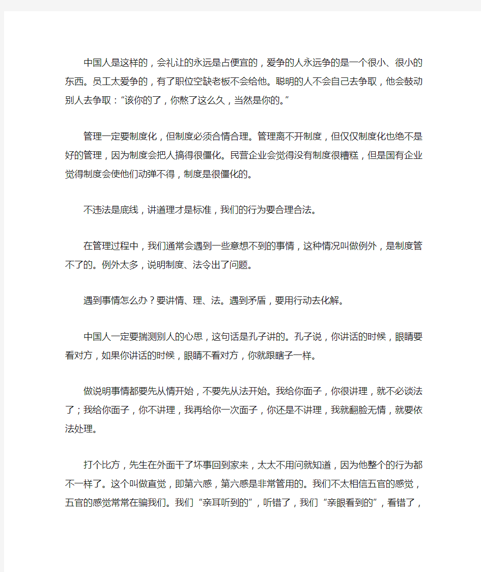 经典笔记：曾仕强 人性管理