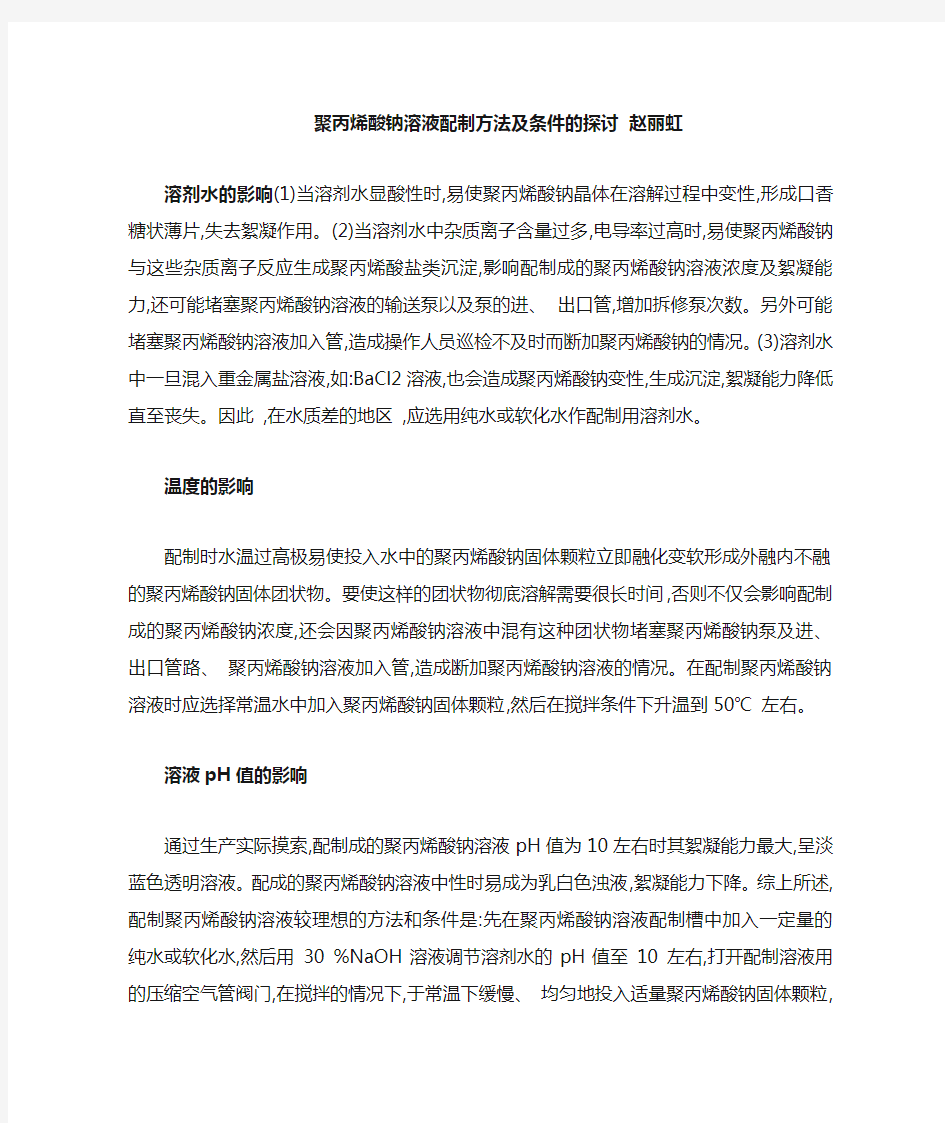 聚丙烯酸钠的制备方法总结