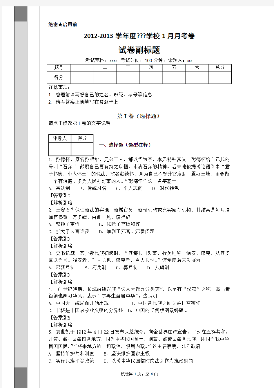 2011届河北省石家庄市高三第二次模拟考试文综历史卷,