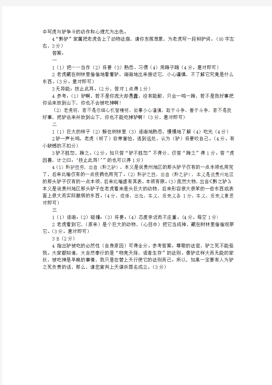 分享：《黔之驴》阅读理解练习题及答案