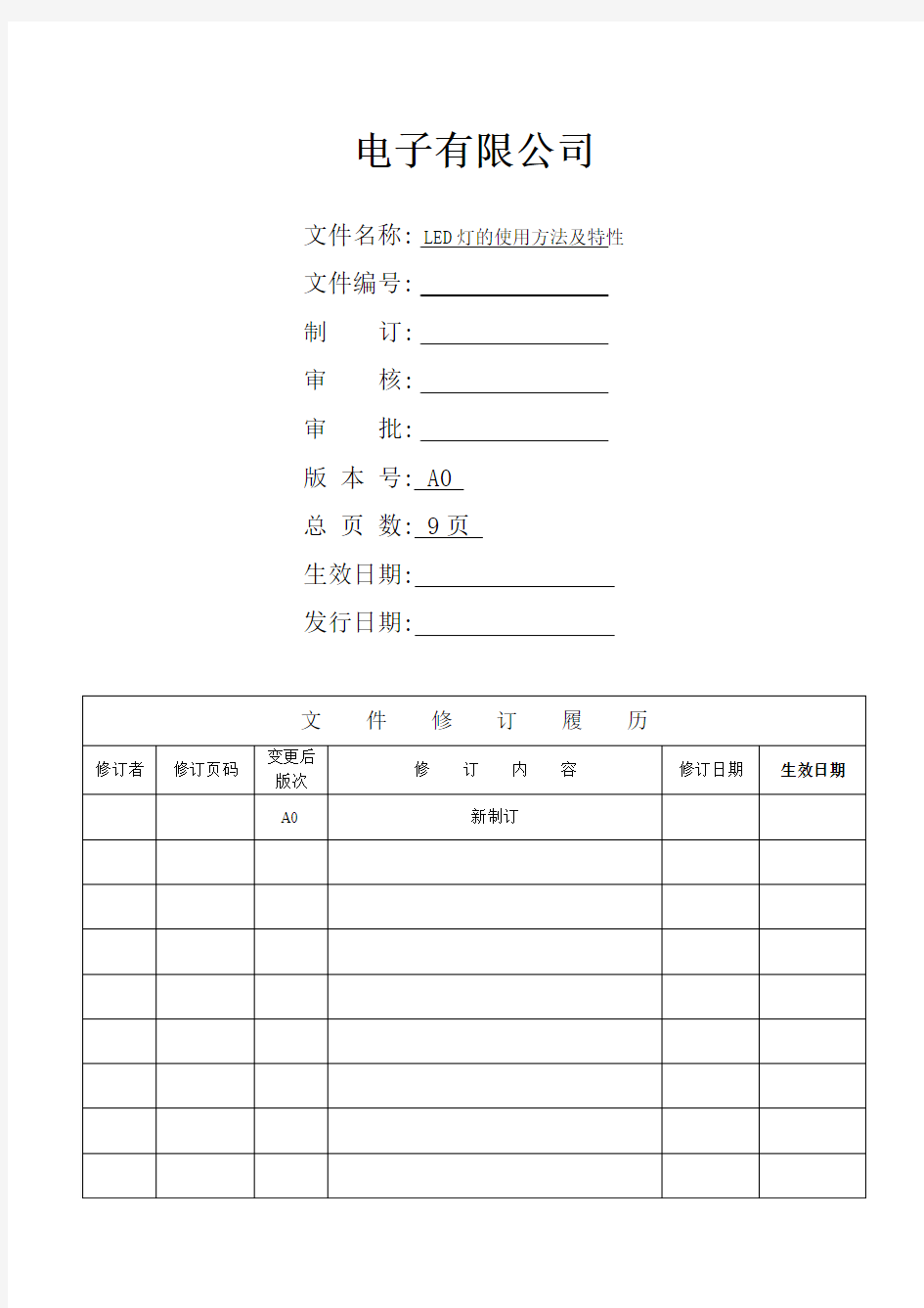 LED灯管控办法