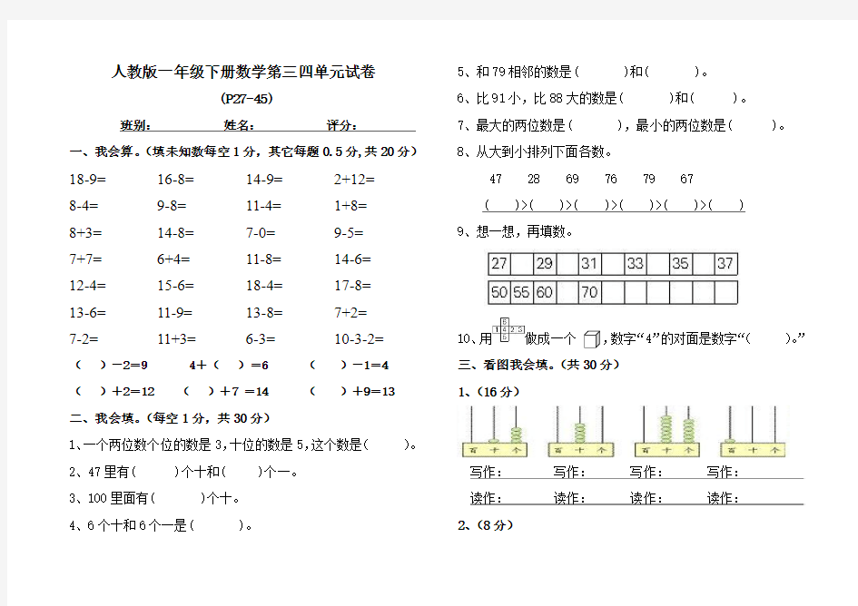 2013新人教版一年级数学下第三四单元试卷