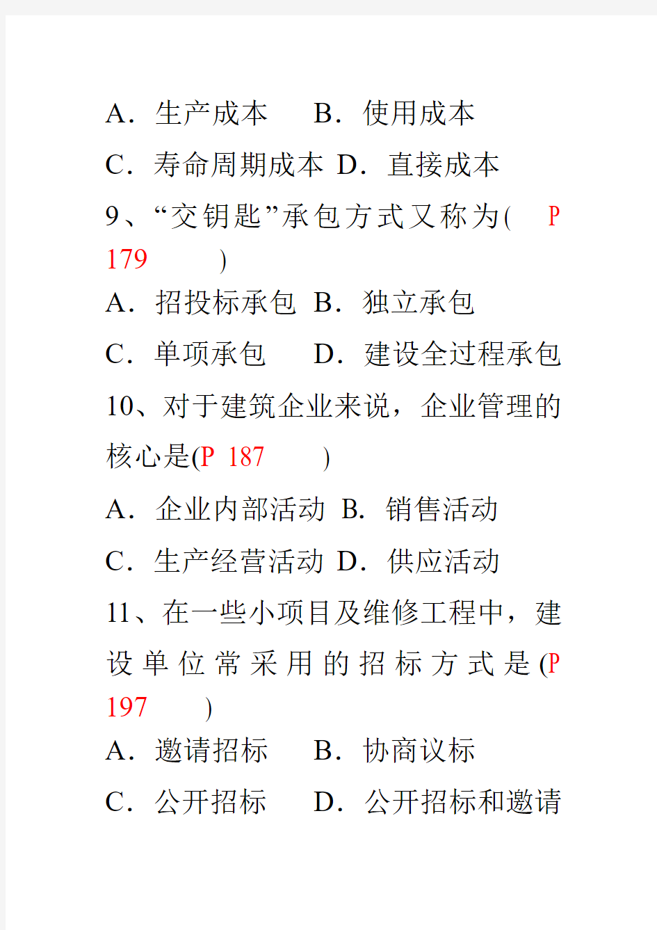 2007年1月高等教育自学考试建筑经济与企业管理试题历年试卷