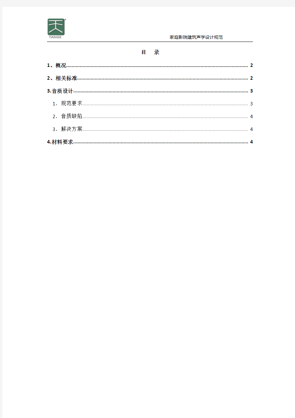 家庭影院建声设计规范