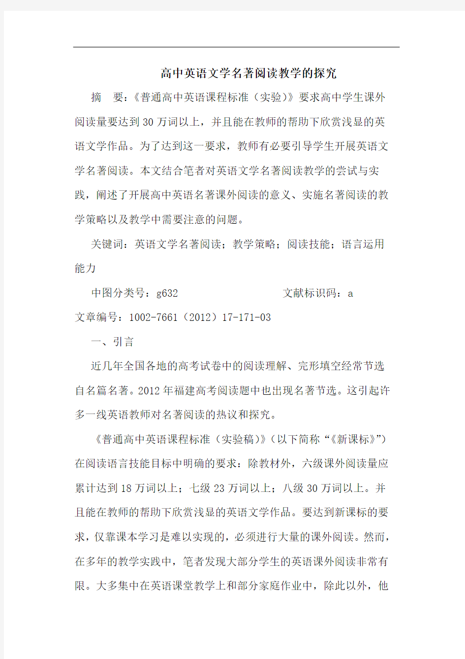 高中英语文学名著阅读教学论文