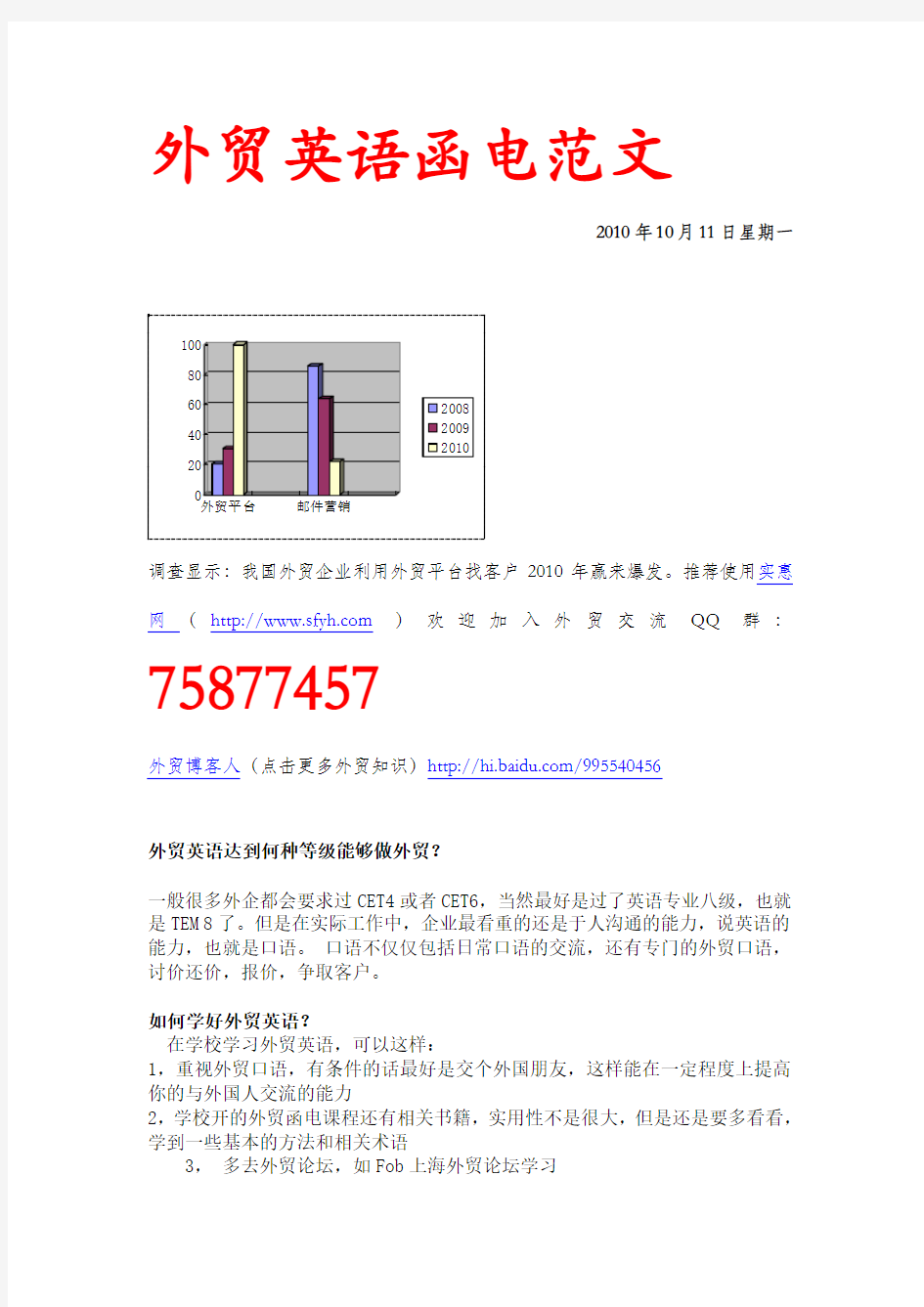 外贸英语函电范文