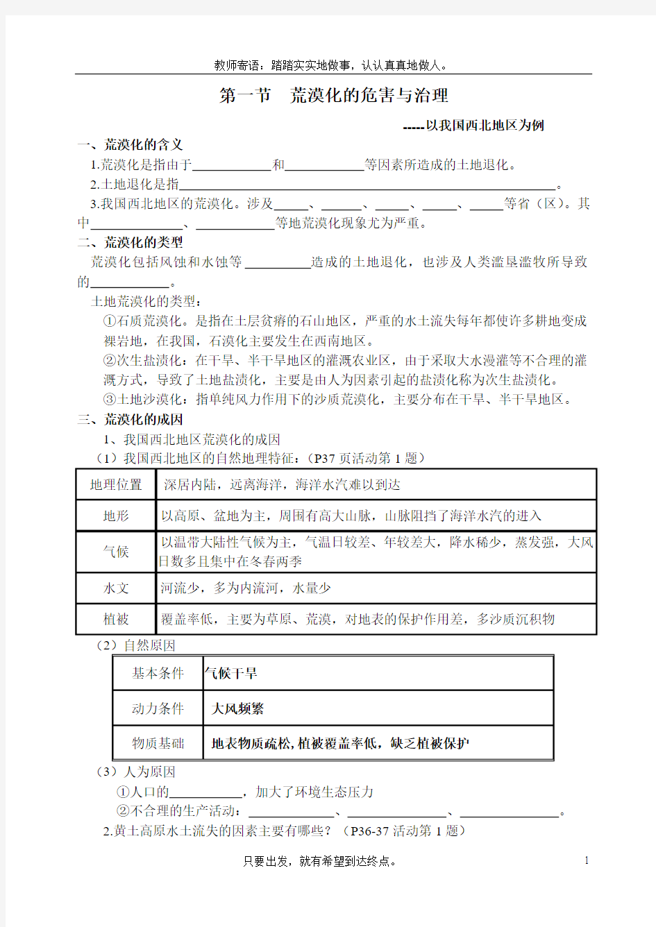 2.1荒漠化的危害与治理学案