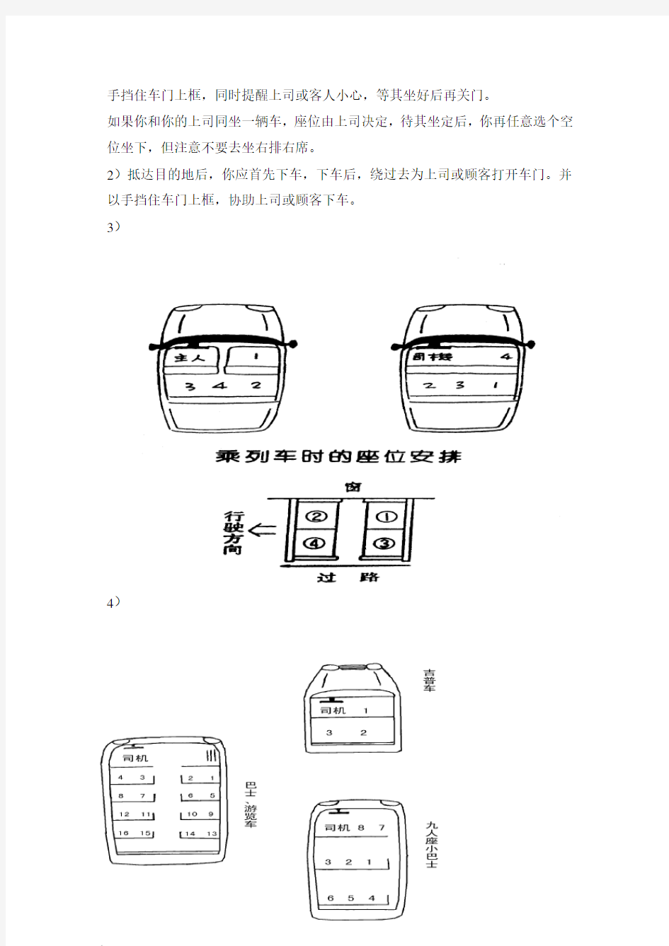 做人的基本礼仪礼节