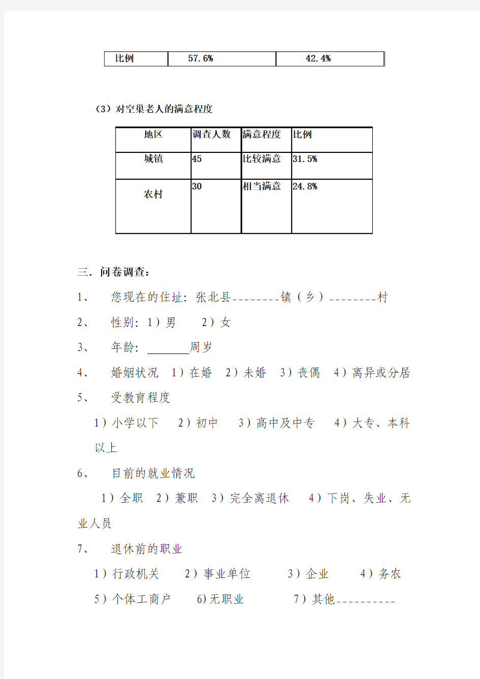 调查资料