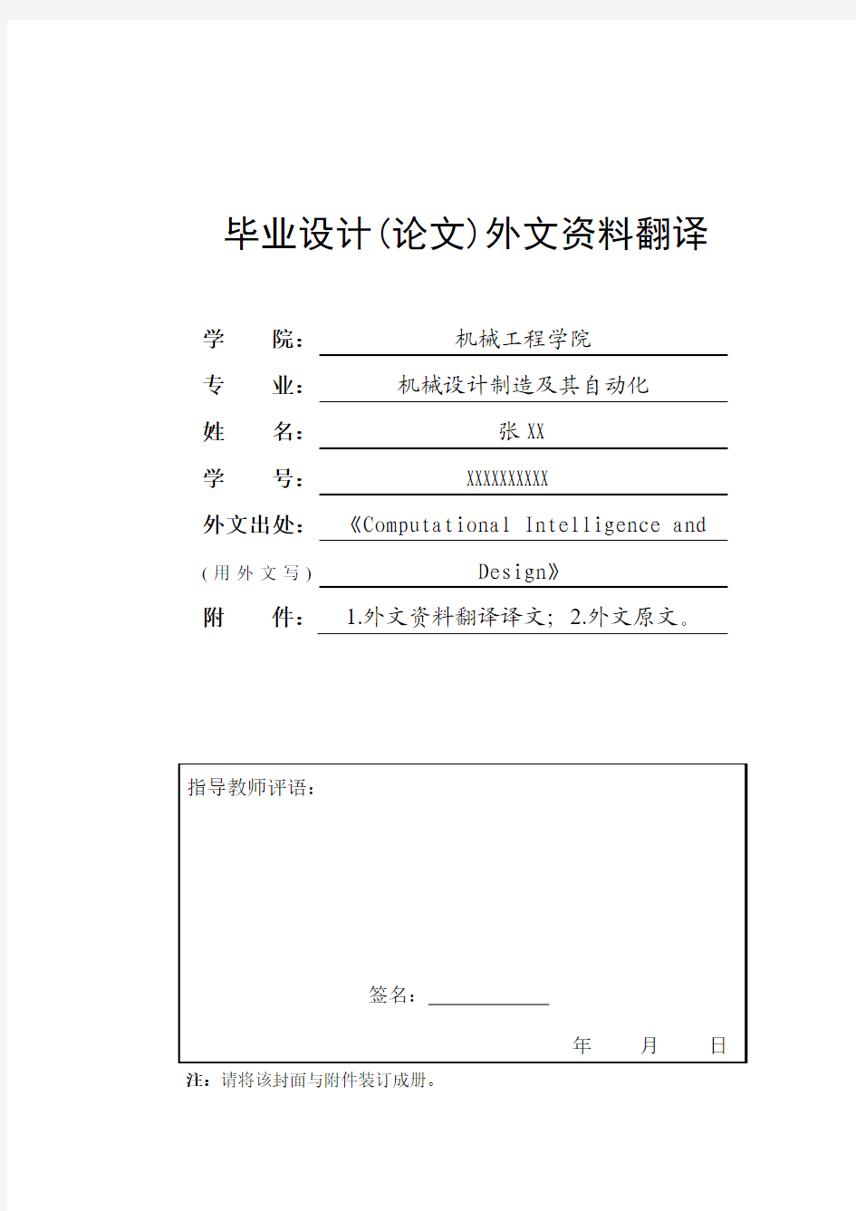 基于单片机的步进电机控制系统设计外文资料翻译