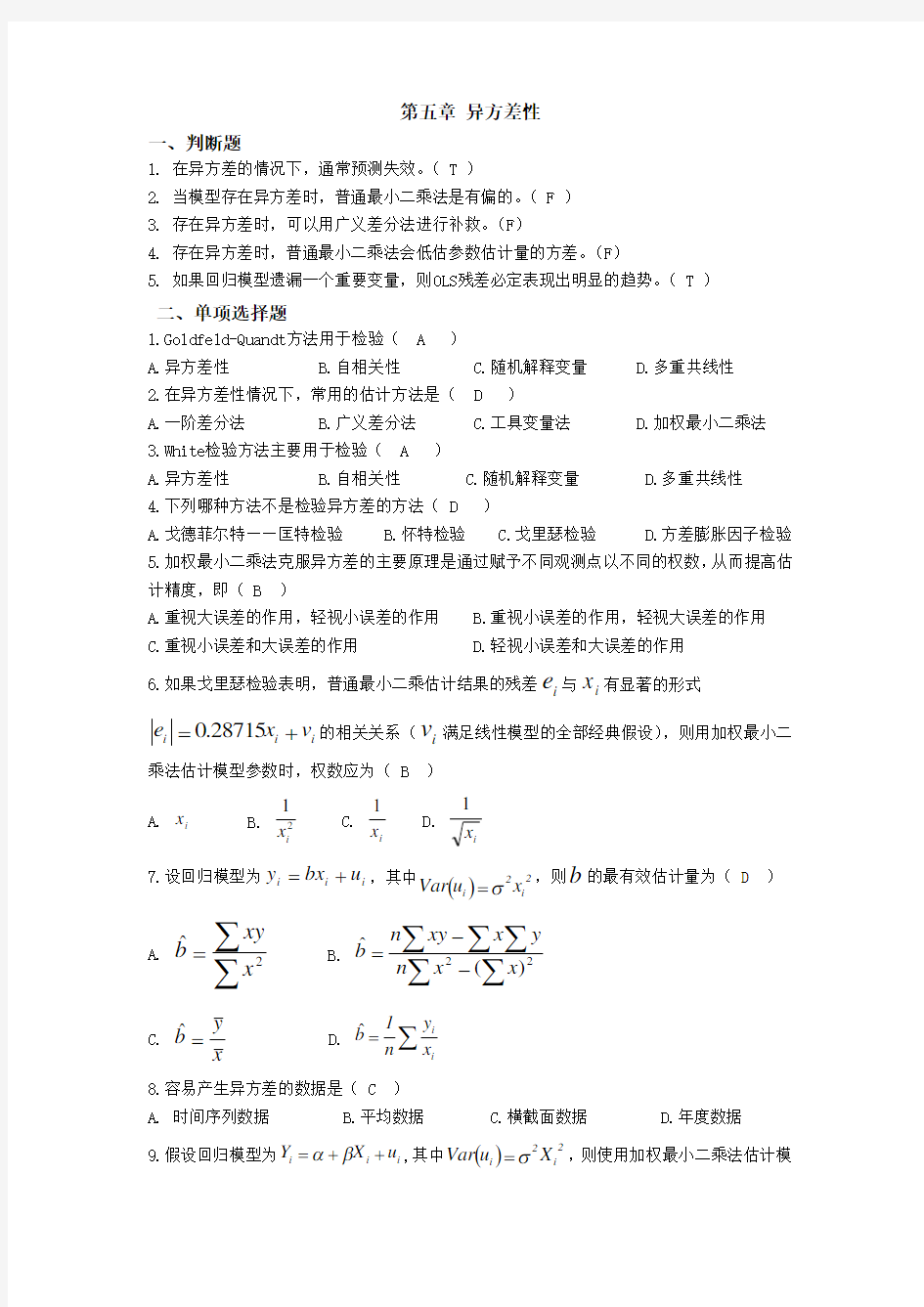 第五章 异方差性 