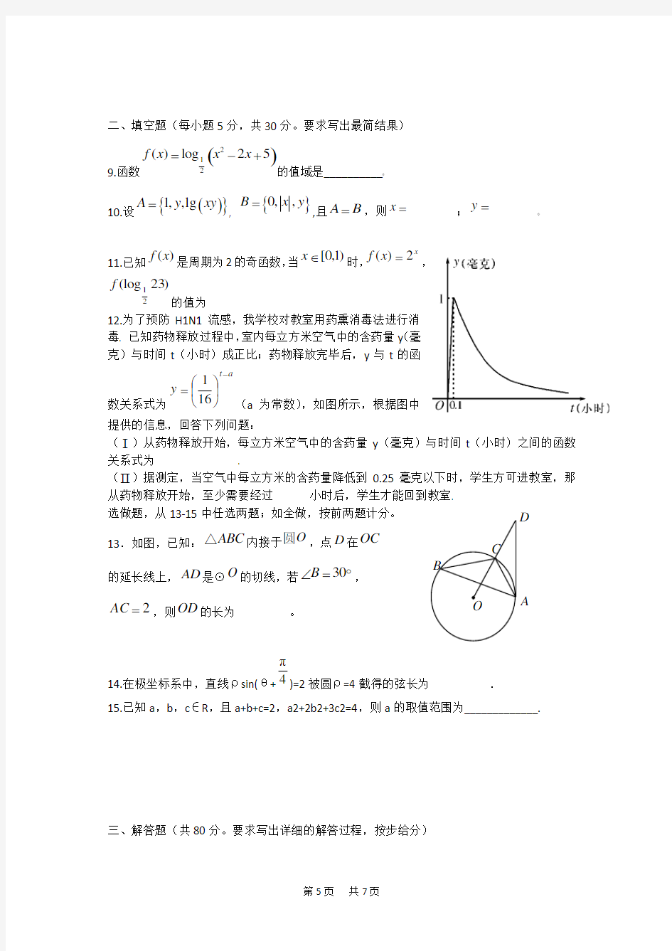 高三理科数学9月月考模拟试卷及答案