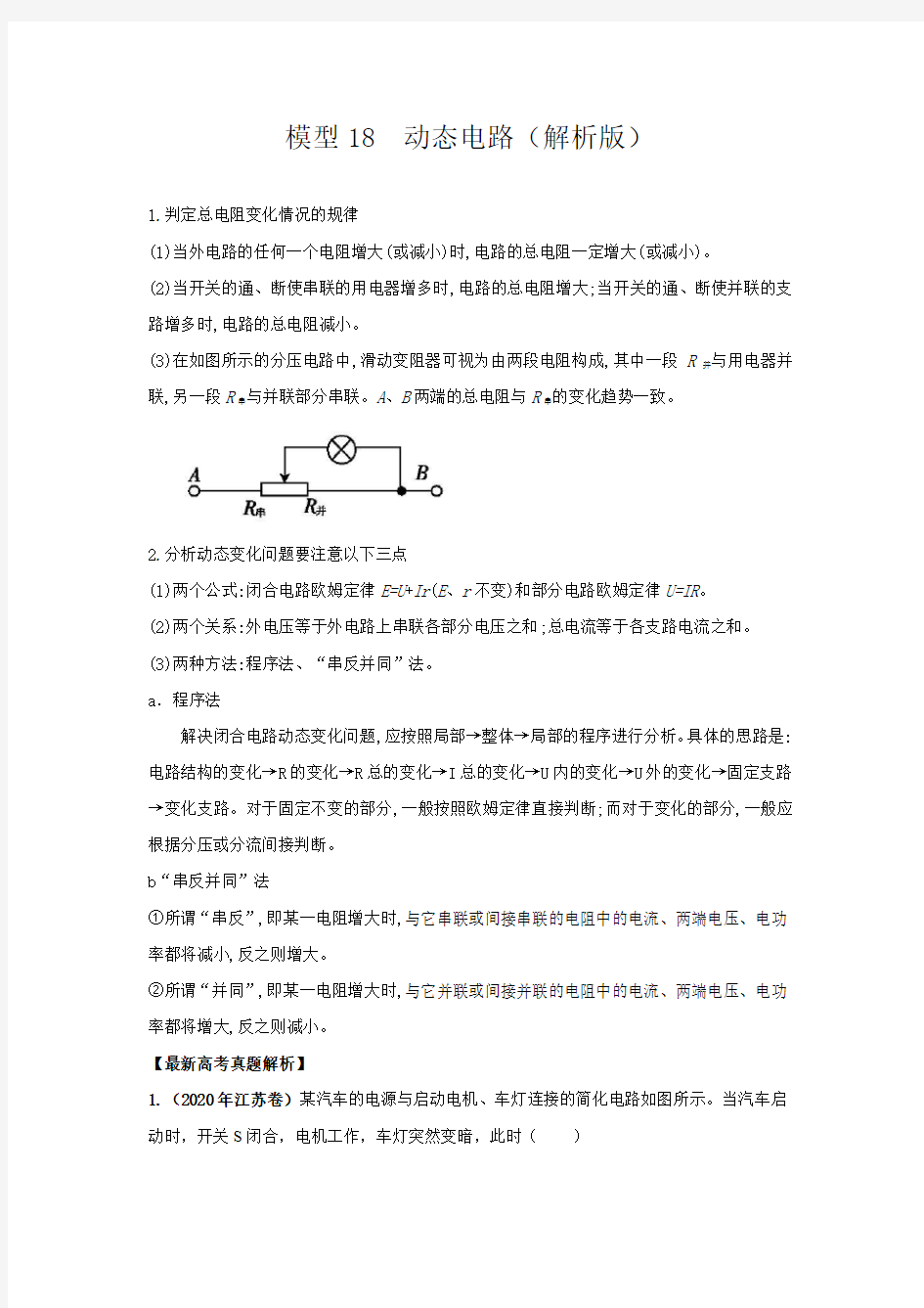 高中物理模型分类解析模型18  动态电路