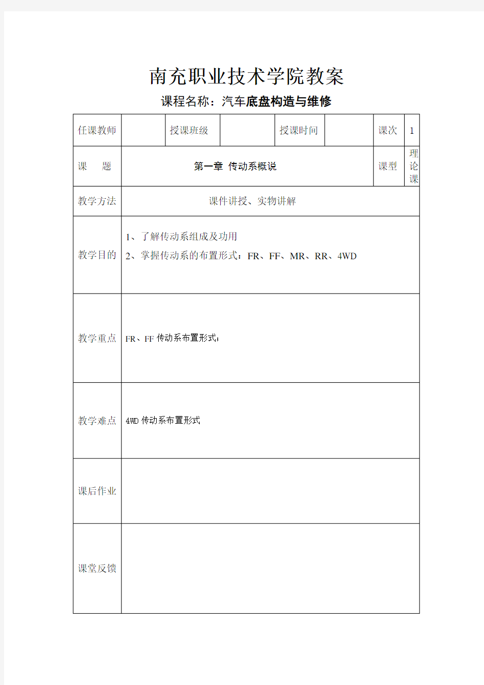 传动系概述 教案教程文件