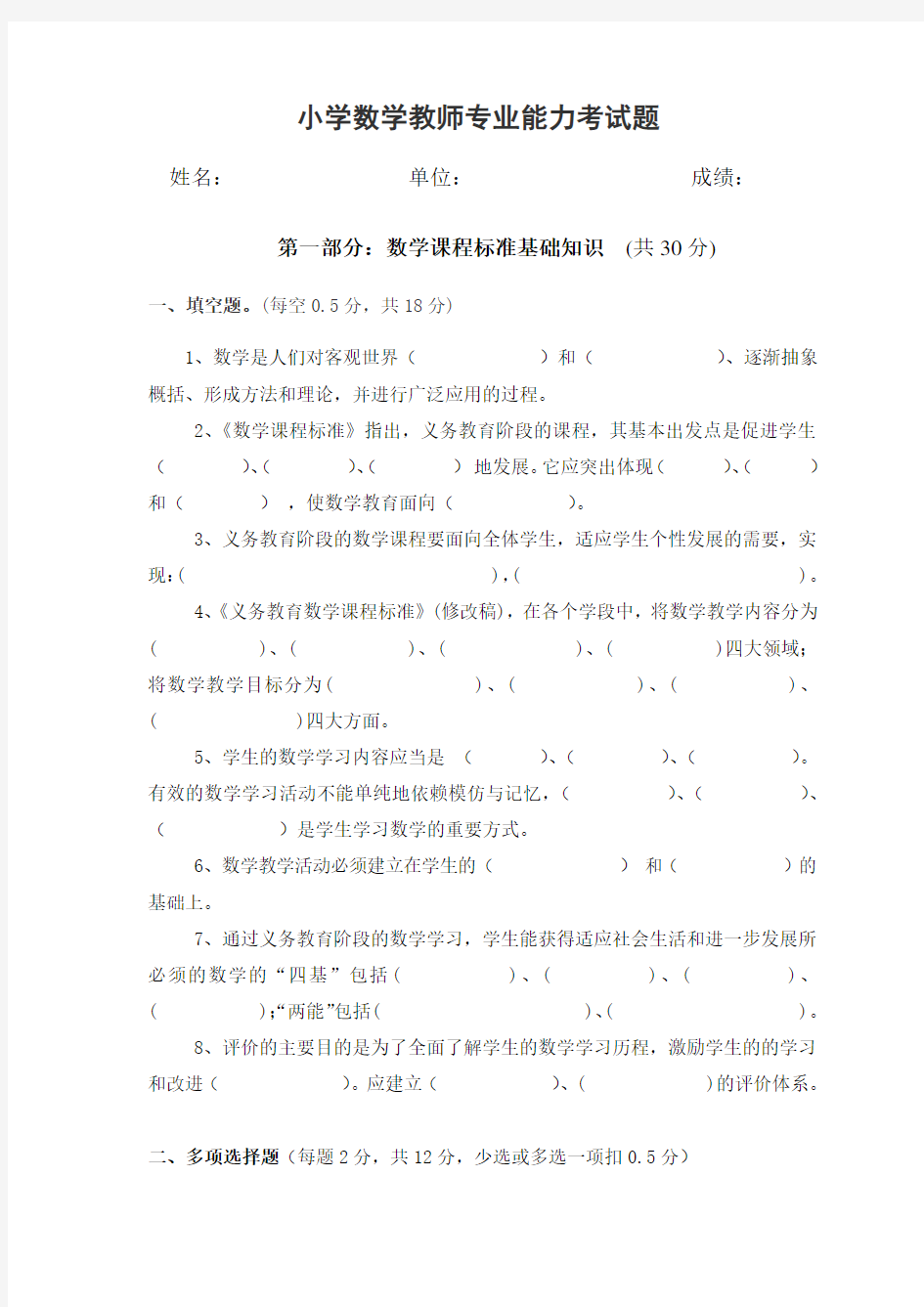 小学数学教师专业能力考试题