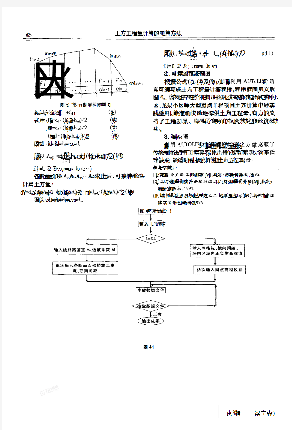 土方工程量计算的电算方法