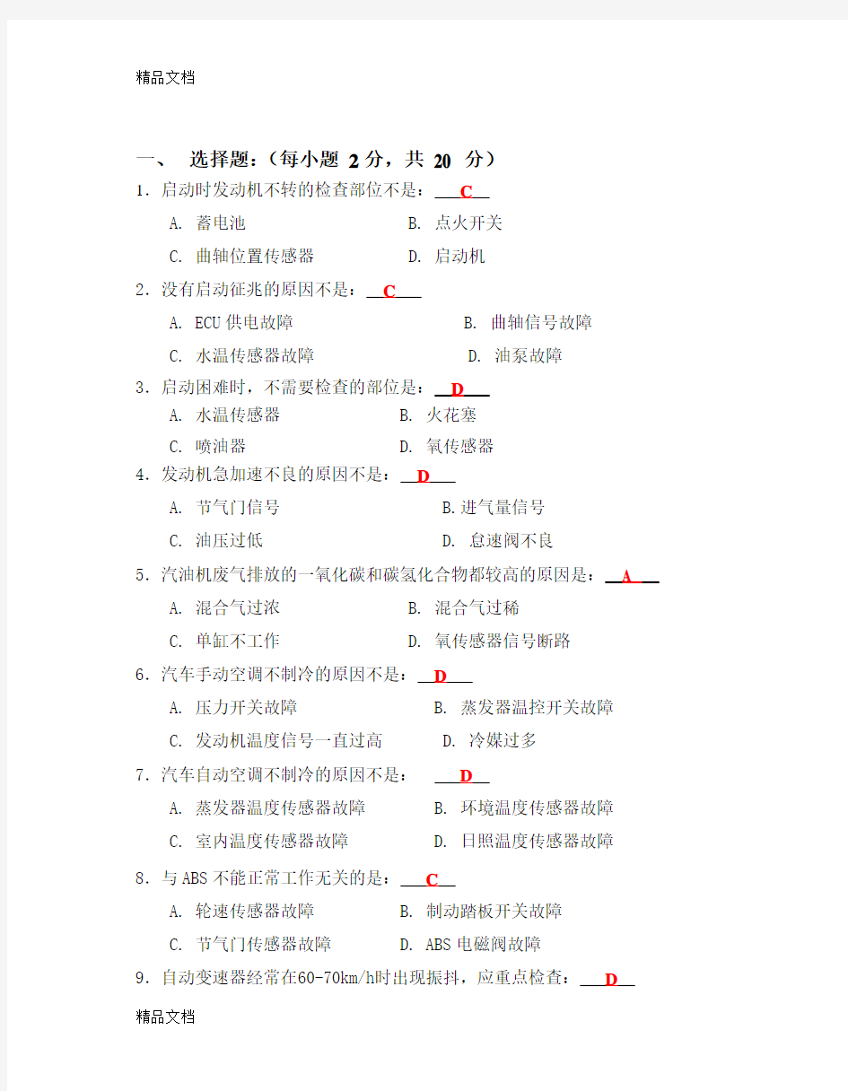 最新汽车故障诊断试卷及答案