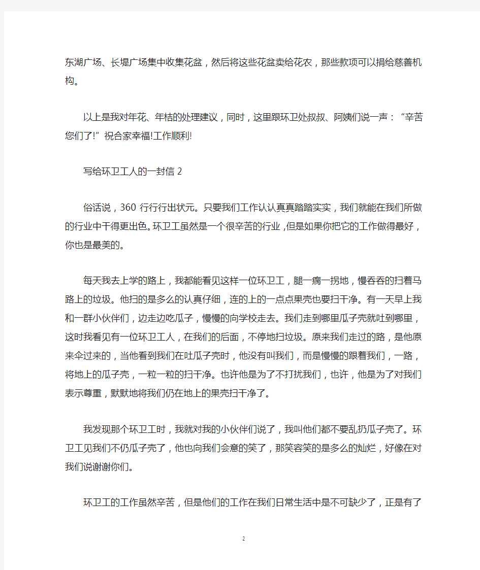 写给环卫工人的一封信