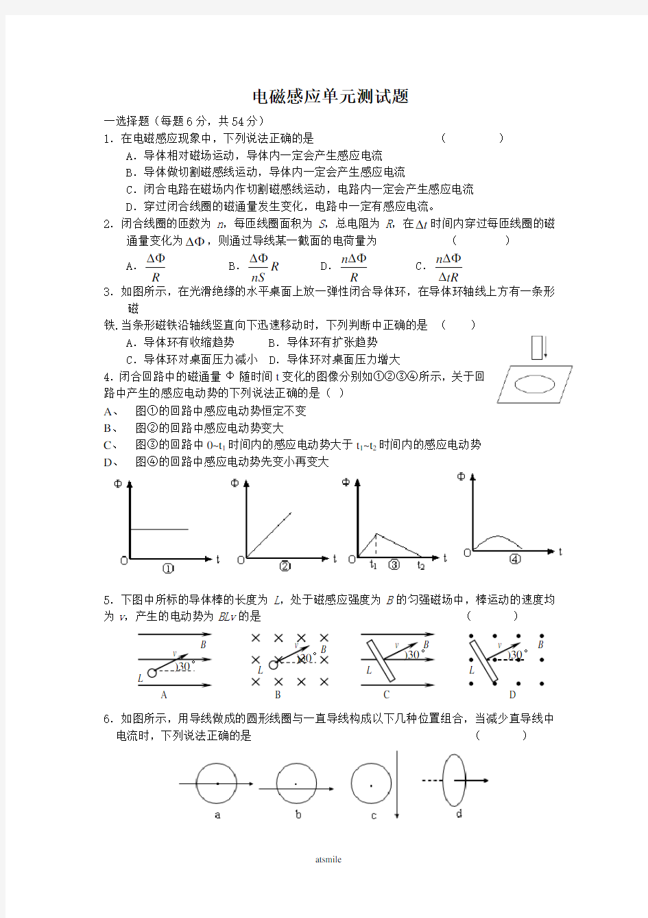 电磁感应单元测试题含详细答案