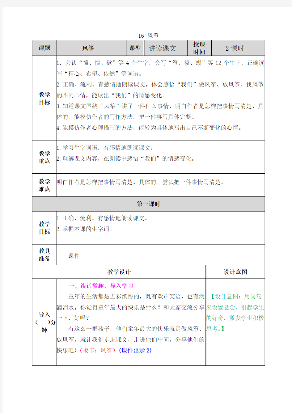 部编版四年级语文上册第16课《风筝》优质教案