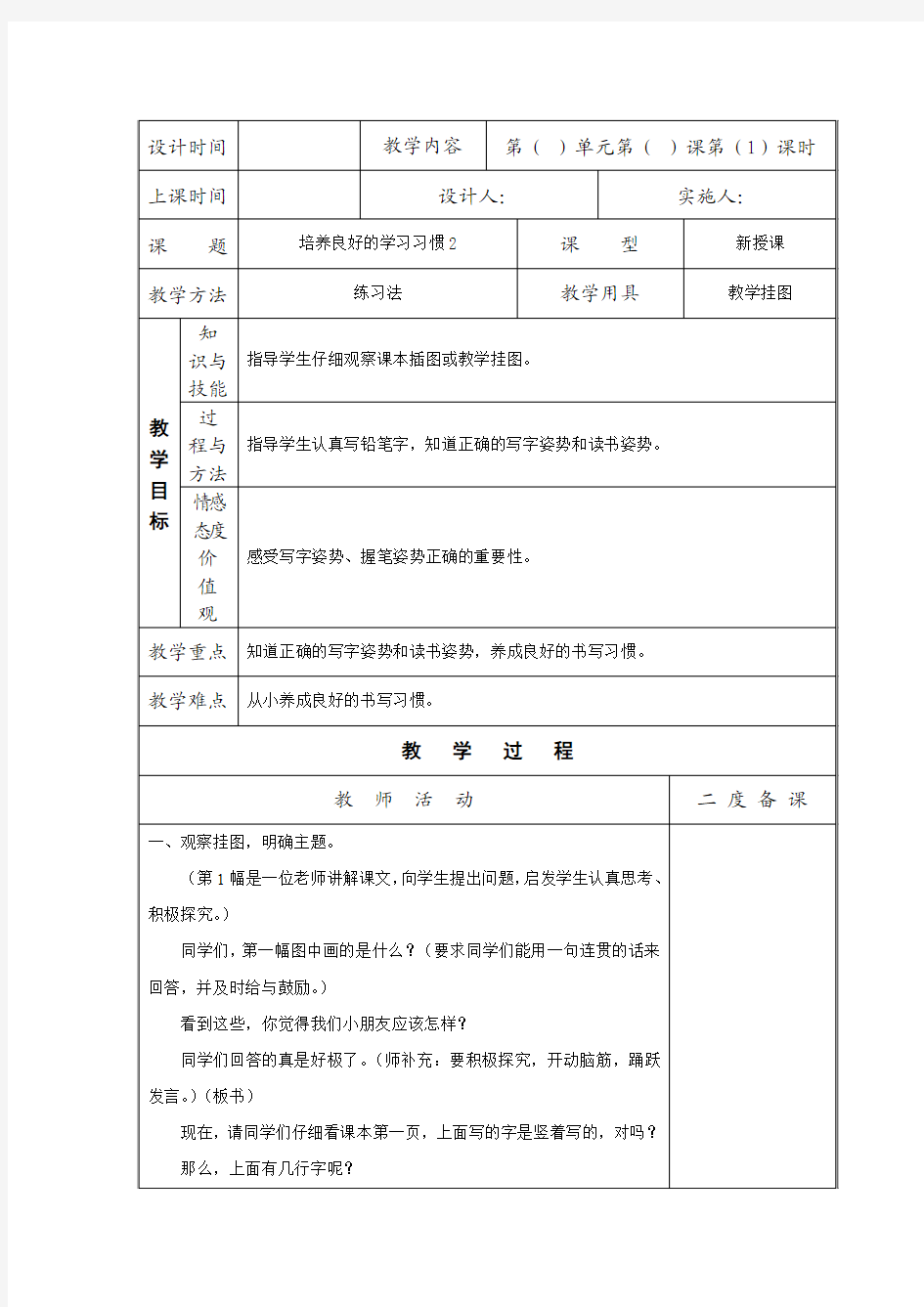 2018年新版年苏教版一年级语文下册教案表格式全册