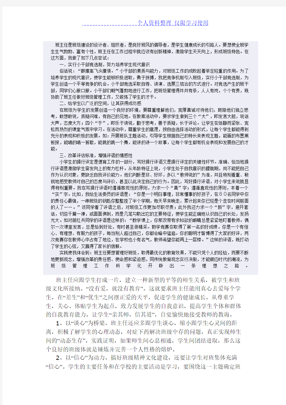 班主任是班建设方案者