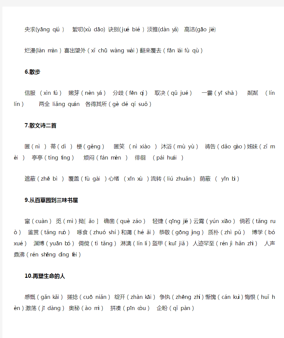 部编2017版语文七年级上册生字词汇总