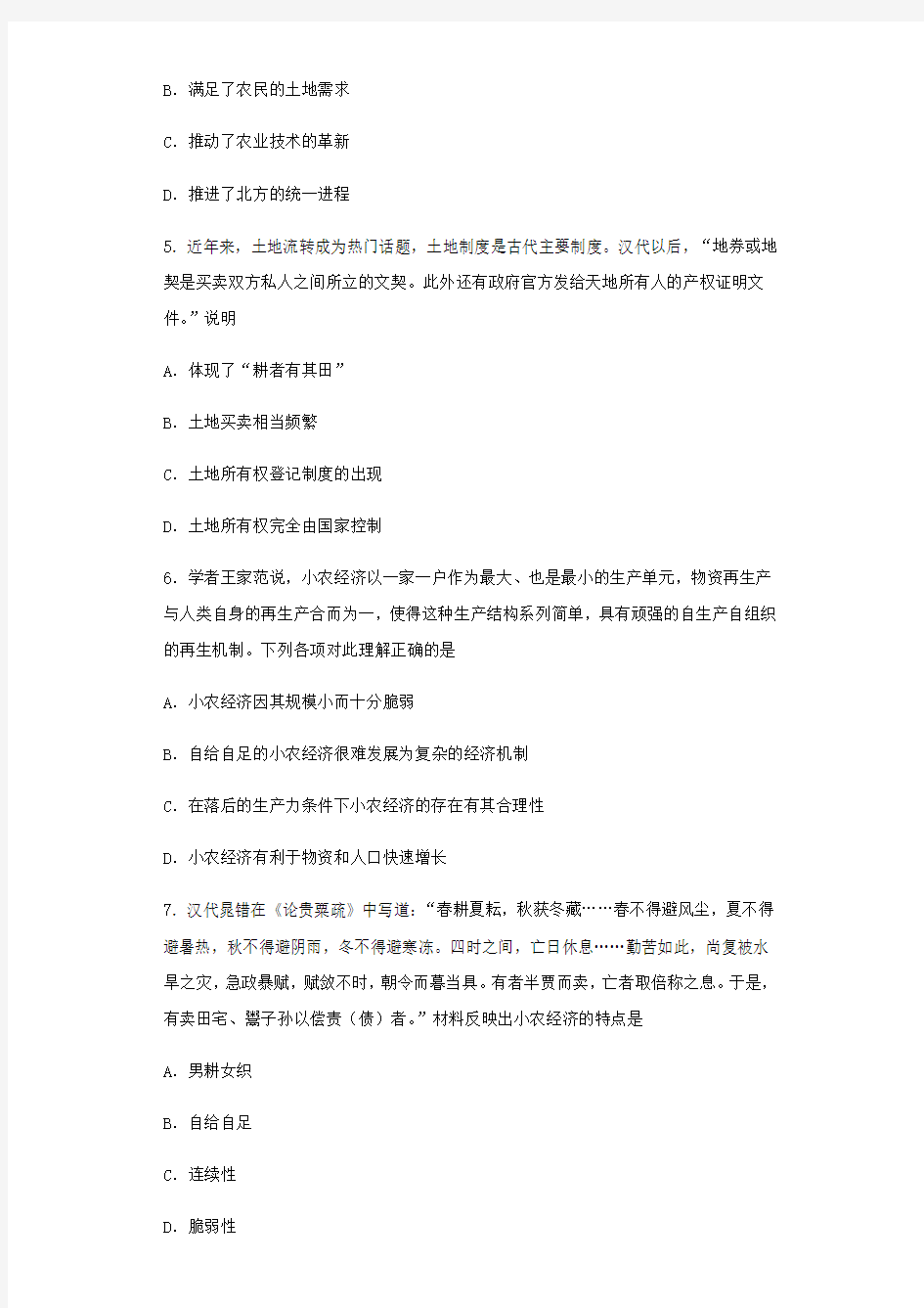 人教版高中历史必修二第一单元古代中国经济的基本结构和特点练习题