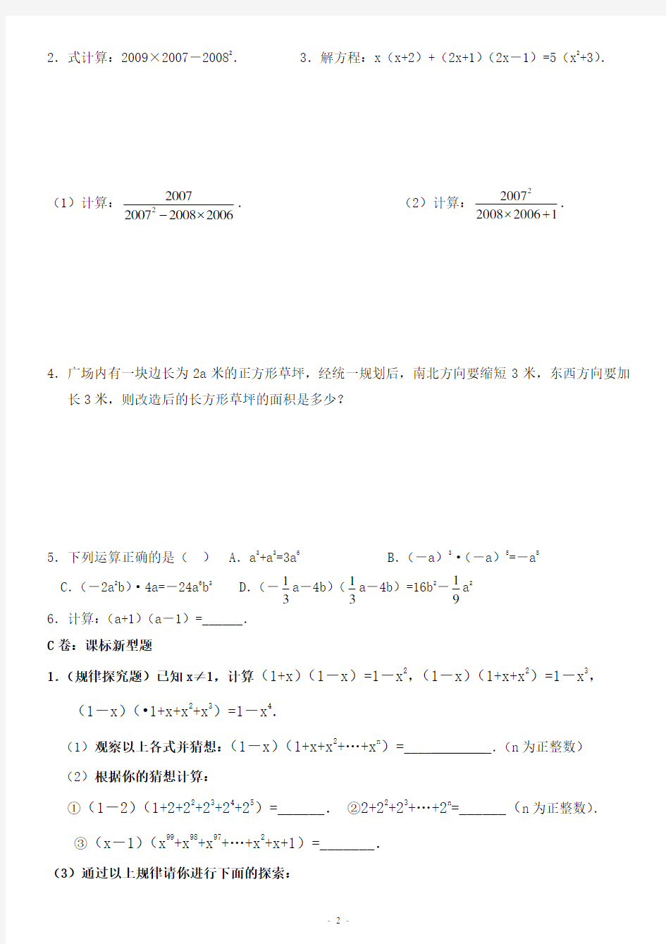 七年级数学下---平方差、完全平方公式专项练习题