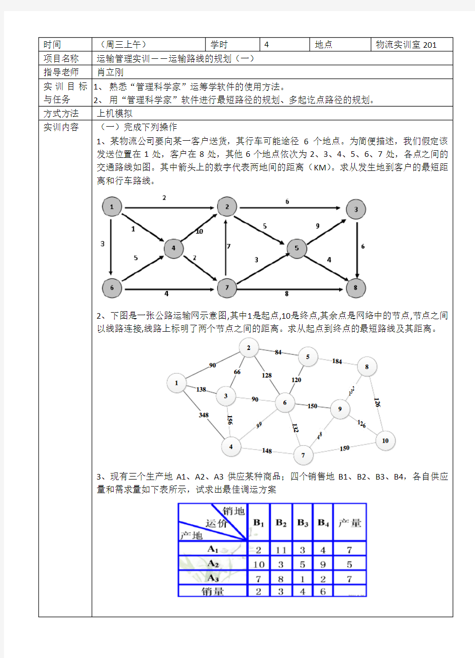 运输管理实训要求