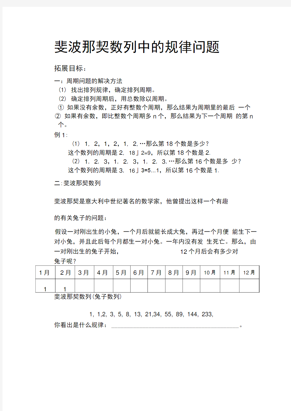 小学奥数--斐波那契数列典型例题