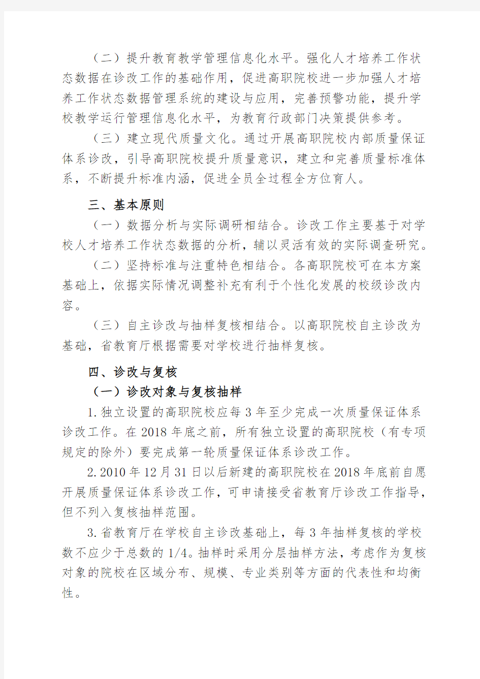 14江西省高等职业院校内部质量保证体系诊断与改进工作实施方案